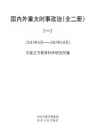 国内外重大时事政治  1  2015年4月-2015年10月