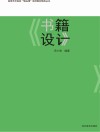 书籍设计
