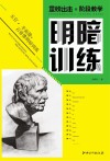 五官·半面像·石膏像明暗训练