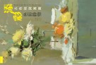 添彩  从色块到画面