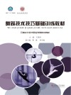 舞蹈技术技巧基础训练教材封面