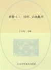 维修电工