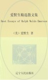 最经典英语文库  爱默生精选散文集  英文