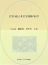 宫腔镜技术的实用解剖学