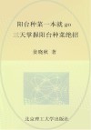 阳台种菜一本就go  3天掌握阳台种菜绝招