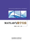 MATLAB与数学实验封面