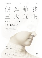 假如给我三天光明  珍藏纪念版