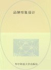 品牌形象设计