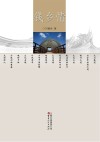 钱乡情封面