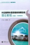 长安商用车星级维修技师培训理论教程  四星