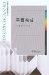 平面构成封面