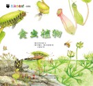 食虫植物封面
