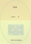 情缘  选择