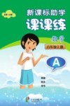 新课标助学课课练  数学  八年级  上  A