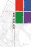 解城·融城·乐城  广东省肇庆市宝月台塘片区旧城更新城市设计封面
