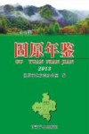 固原年鉴  2013