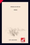 郑德荣文存  第3卷封面