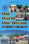 One World One Dream  基于英语“三化”特色课程的“CQSP”教学法