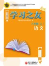 学习之友  语文  八年级  上  语文版