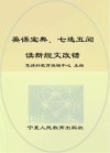 英语宝典  七选五阅读新短文改错