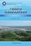 广西横县六景区域地质调查实训教程封面
