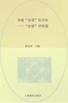 争做“会爱”好少年  “会爱”评价篇