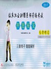 2017临床执业助理医师资格考试押题秘笈封面