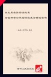 东北亚各国经济政策对吉林省对外经济技术合作的影响