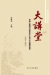 大讲堂  中国人民银行石家庄中心支行文化建设实录  2014-2015