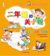 二年级的关小碗