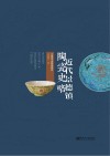 近代景德镇陶瓷史略