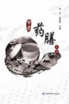 甘肃药膳集锦