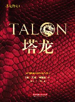 塔龙传奇  1　塔龙 封面