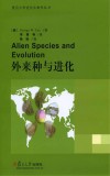 外来种与进化　外来植物、动物、微生物及与其相互作用土著物种的进化生态