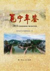 邕宁年鉴2014 电子书封面