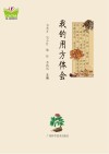 我的用方体会