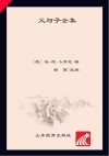 父与子全集
