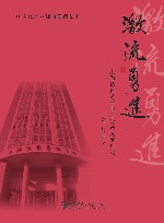 激流勇进  上海话剧艺术中心改革发展纪实