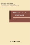 典范英语  1-3  谓词语法研究
