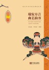 瑞安方言曲艺韵书封面