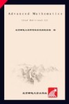 高等数学u3000英文u3000上  第2版