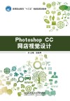 Photoshop CC网店视觉设计