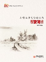 石嘴山文学作品集  诗文卷