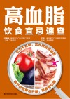高血脂饮食宜忌速查