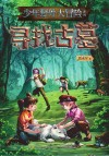 寻找古墓