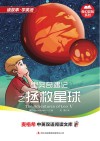 里奥奇遇记  5  拯救星球  英汉对照