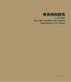 有关光的命名u3000王宝军油画