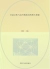 公益文化与汶川地震后的社区重建