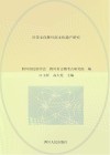 川茶文化暨川南文化遗产研究