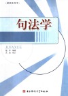 句法学封面